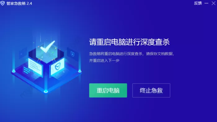 腾讯电脑管家系统急救箱怎么操作_系统急救箱操作指南