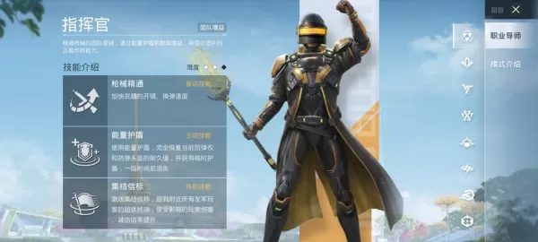 和平精英手游超体对抗职业介绍_超体对抗那个角色更好用