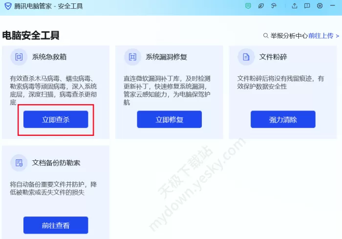 腾讯电脑管家系统急救箱怎么操作_系统急救箱操作指南