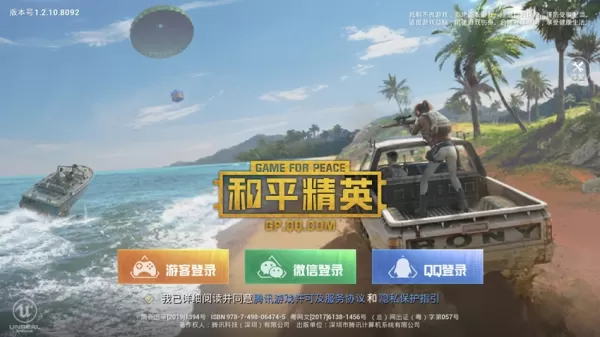和平精英手游对好友隐身设置方法_登录游戏如何隐身