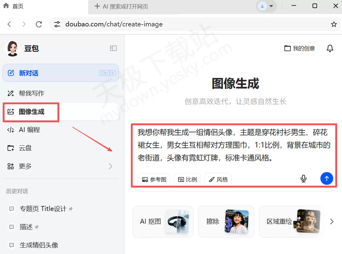 怎么用豆包制作好看的情侣头像_豆包AI情侣头像制作教程分享