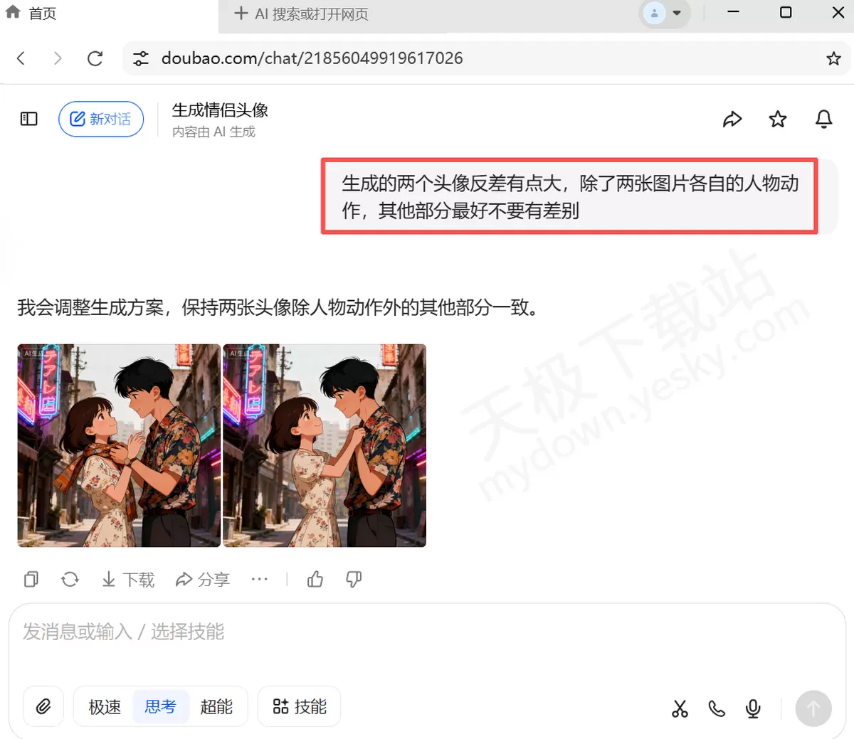 怎么用豆包制作好看的情侣头像_豆包AI情侣头像制作教程分享