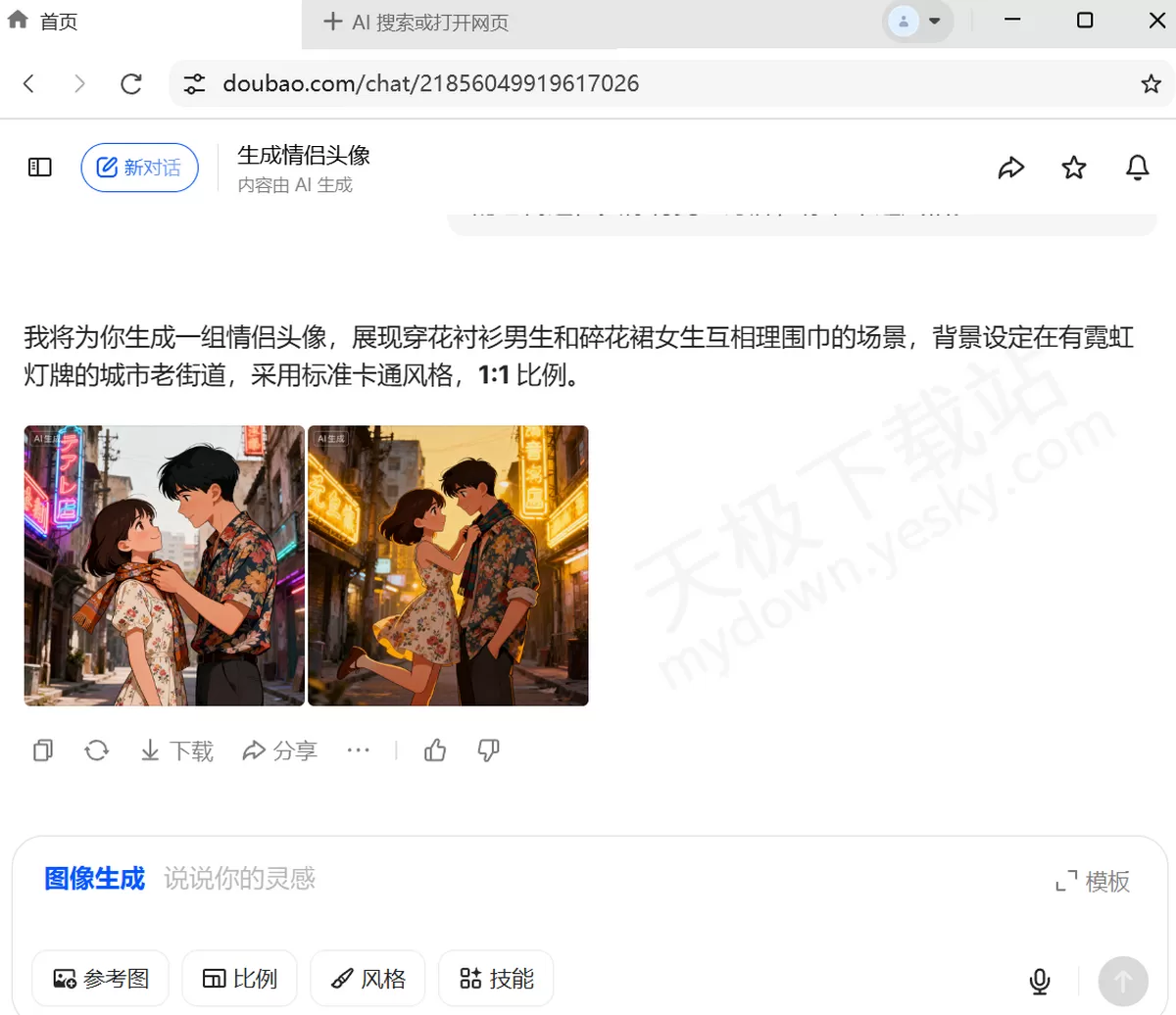 怎么用豆包制作好看的情侣头像_豆包AI情侣头像制作教程分享