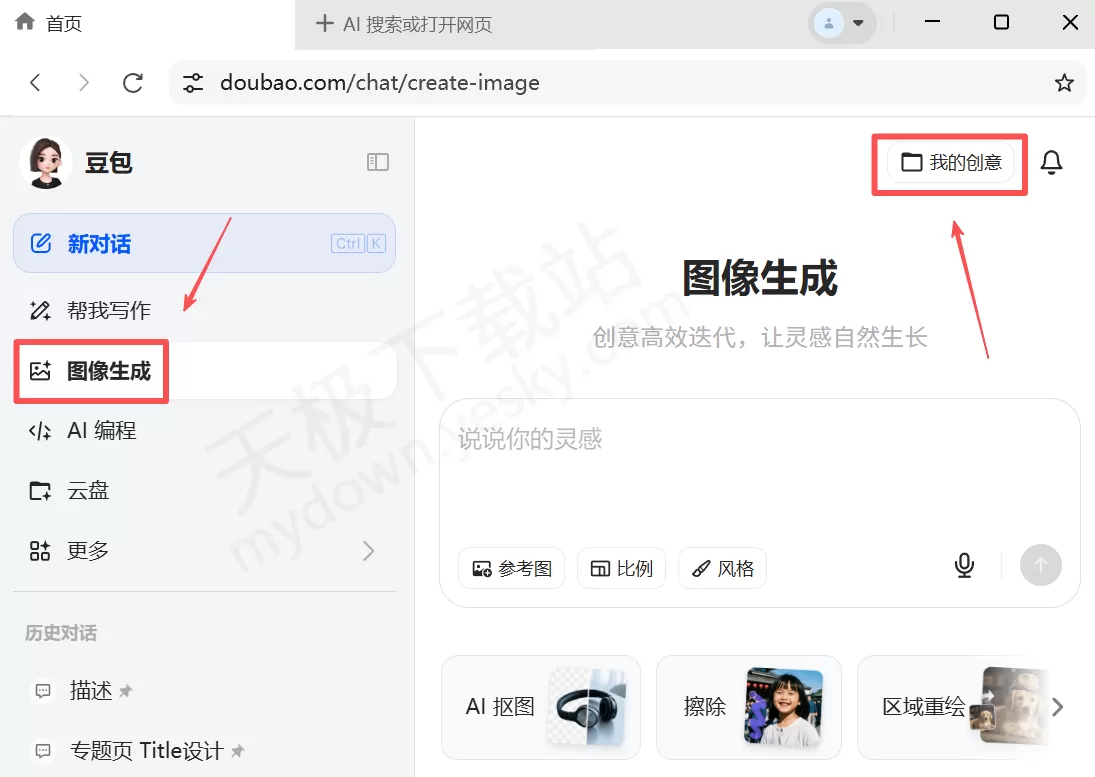 豆包AI图像生成历史记录在哪找_豆包怎么查AI生图记录