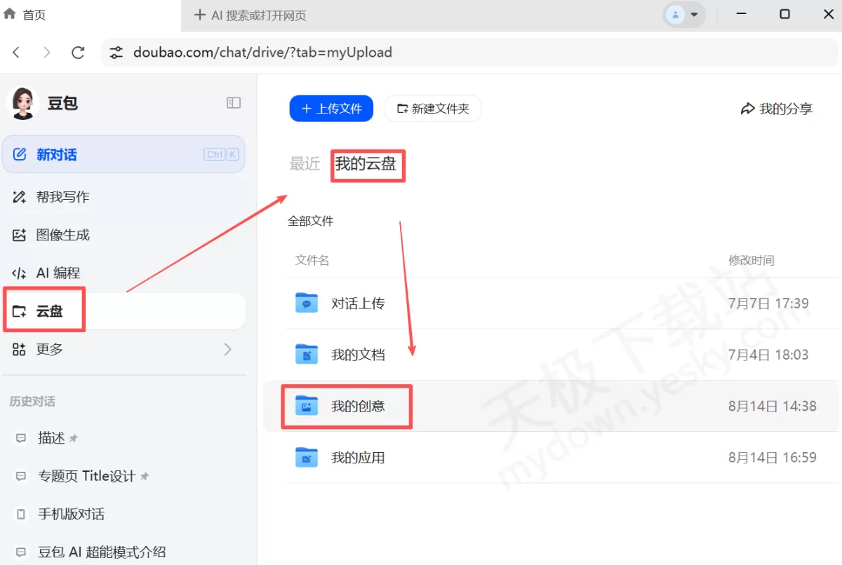 豆包AI图像生成历史记录在哪找_豆包怎么查AI生图记录