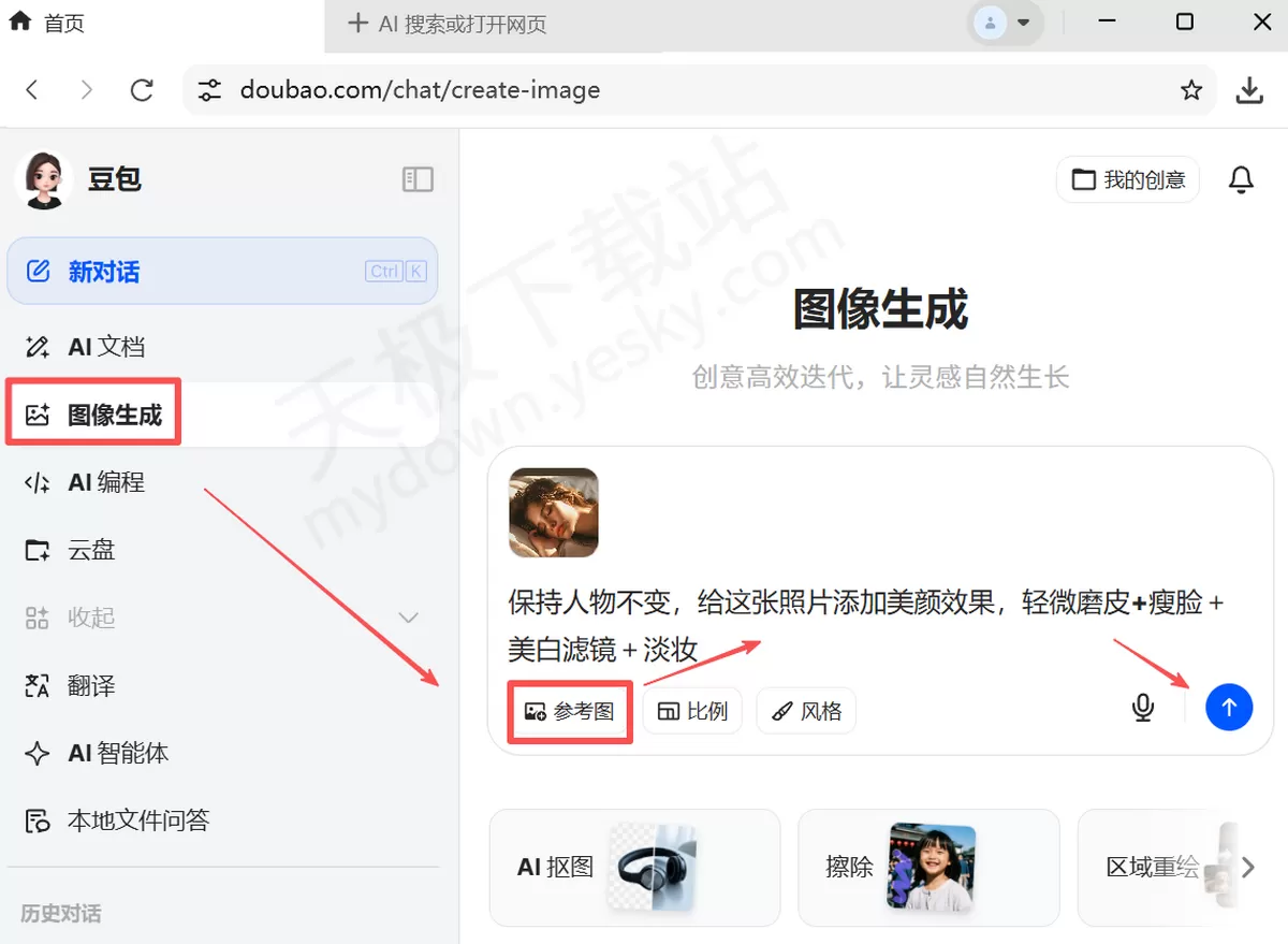 豆包电脑版AI美颜详细使用方法_豆包AI美颜效果怎么样