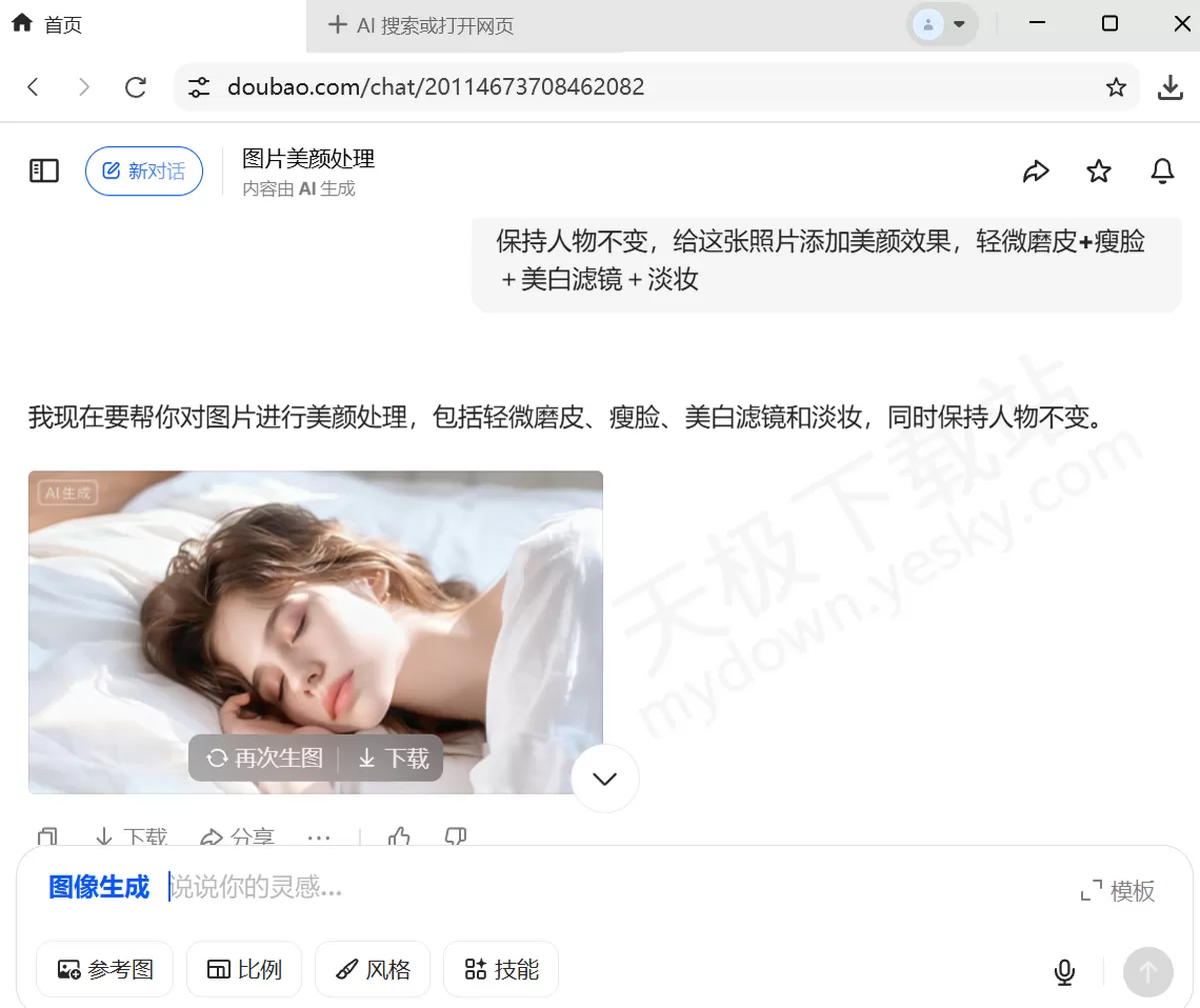 豆包电脑版AI美颜详细使用方法_豆包AI美颜效果怎么样
