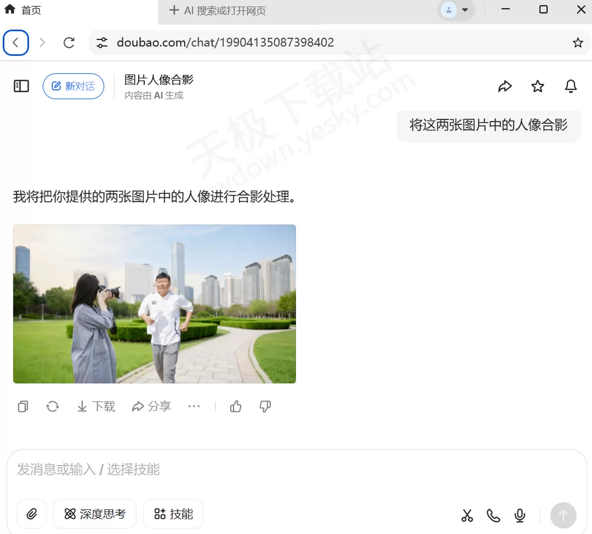 不用PS!这款AI人像合影软件能免费将你我合成到一起