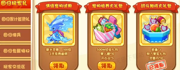 2024洛克王国回归攻略介绍_洛克王国回归奖励都有什么