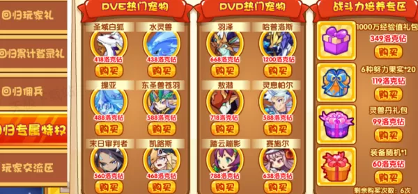 2024洛克王国回归攻略介绍_洛克王国回归奖励都有什么