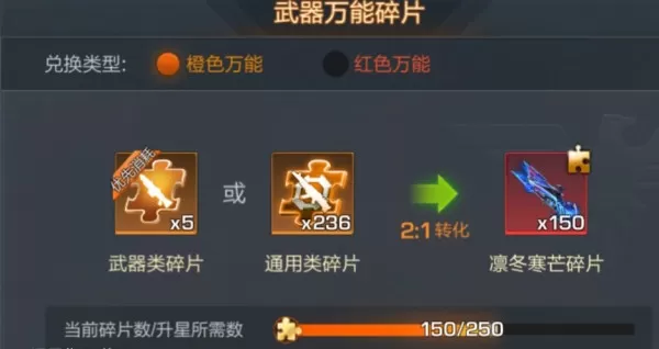 魂斗罗归来游戏怎么获得万能碎片_万能碎片兑换方法