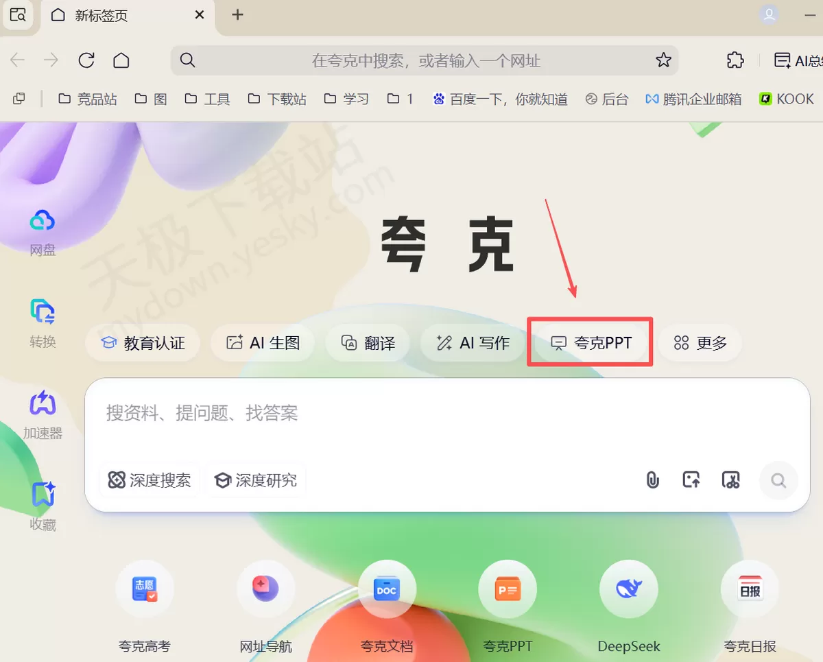 2025夸克浏览器AI一键生成PPT最新方法_夸克AIPPT要付费吗
