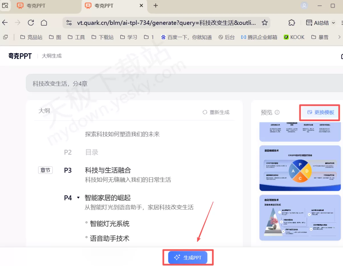 2025夸克浏览器AI一键生成PPT最新方法_夸克AIPPT要付费吗
