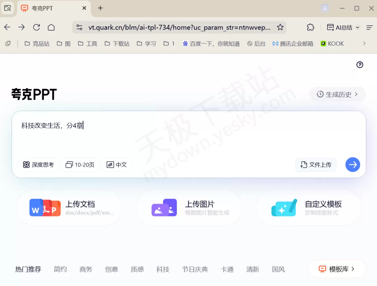 2025夸克浏览器AI一键生成PPT最新方法_夸克AIPPT要付费吗