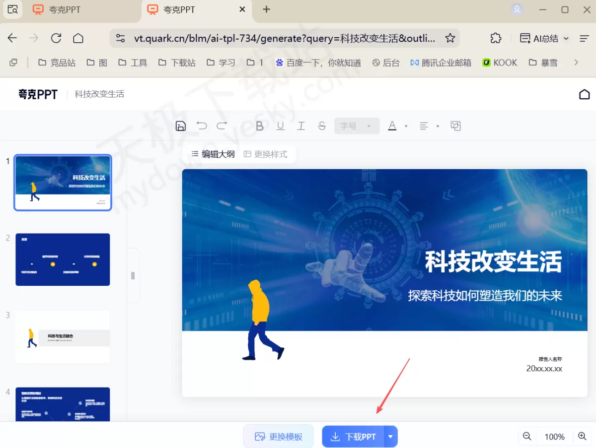 2025夸克浏览器AI一键生成PPT最新方法_夸克AIPPT要付费吗