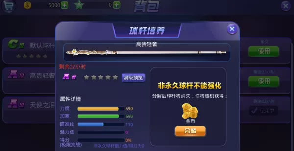 腾讯桌球哪个球杆最好用_S级永久球杆怎么获得