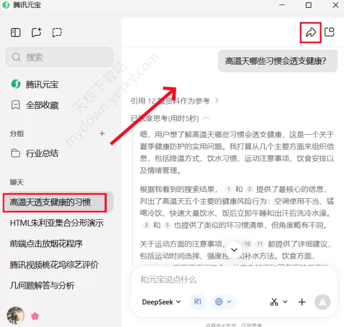 腾讯元宝如何导出内容为文档_几种内容导出方式介绍