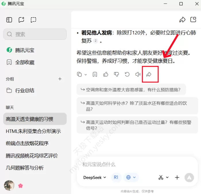 腾讯元宝如何导出内容为文档_几种内容导出方式介绍