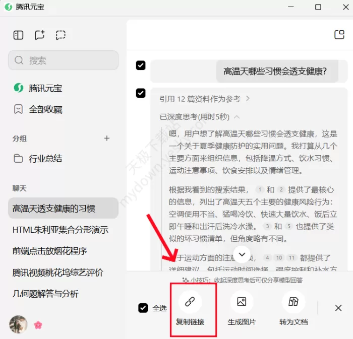 腾讯元宝如何导出内容为文档_几种内容导出方式介绍