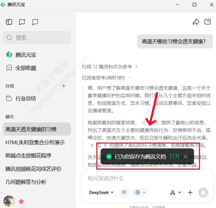 腾讯元宝如何导出内容为文档_几种内容导出方式介绍
