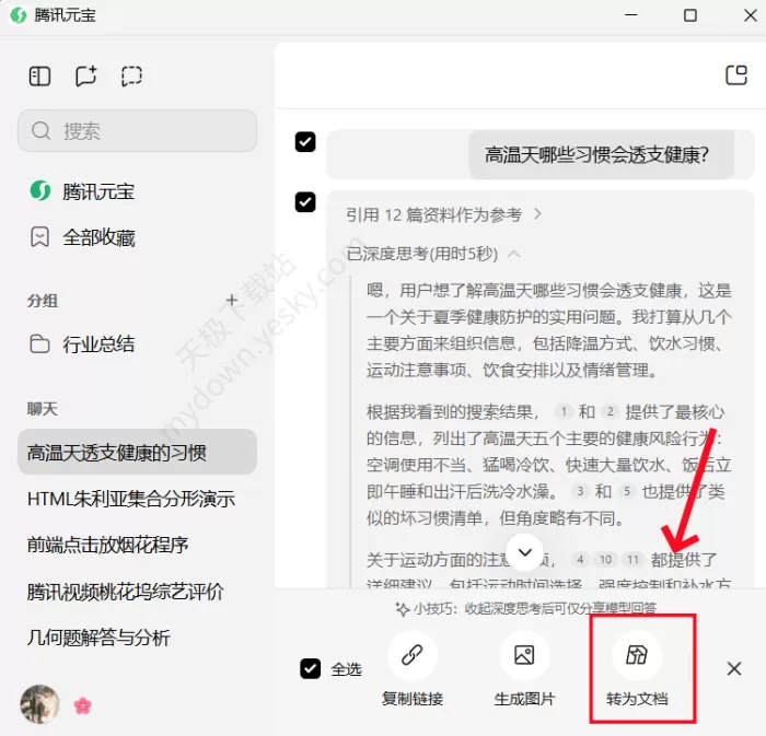 腾讯元宝如何导出内容为文档_几种内容导出方式介绍