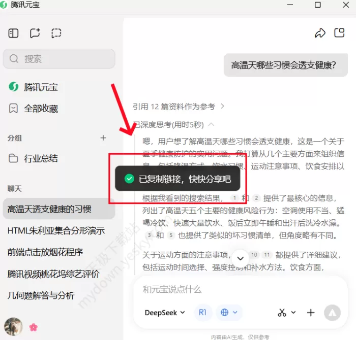 腾讯元宝如何导出内容为文档_几种内容导出方式介绍