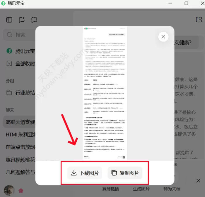 腾讯元宝如何导出内容为文档_几种内容导出方式介绍