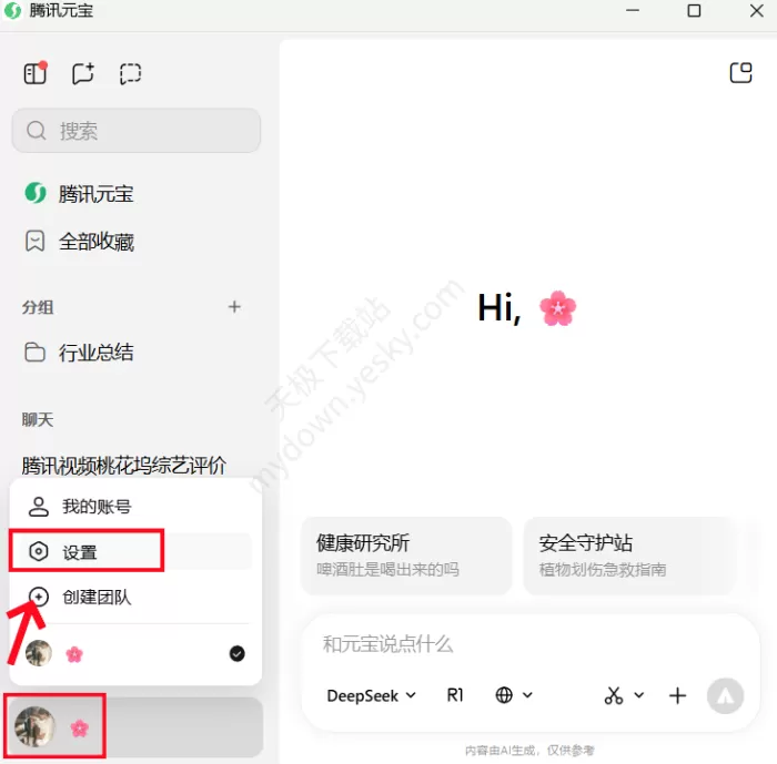 腾讯元宝快捷键如何修改_快捷键更换方法