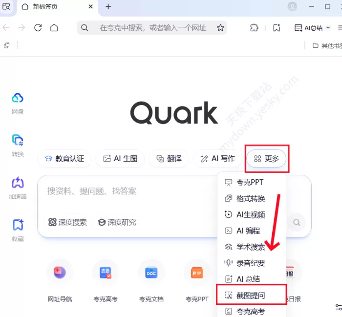 夸克浏览器截屏搜题怎么用_截屏搜题使用方法分享