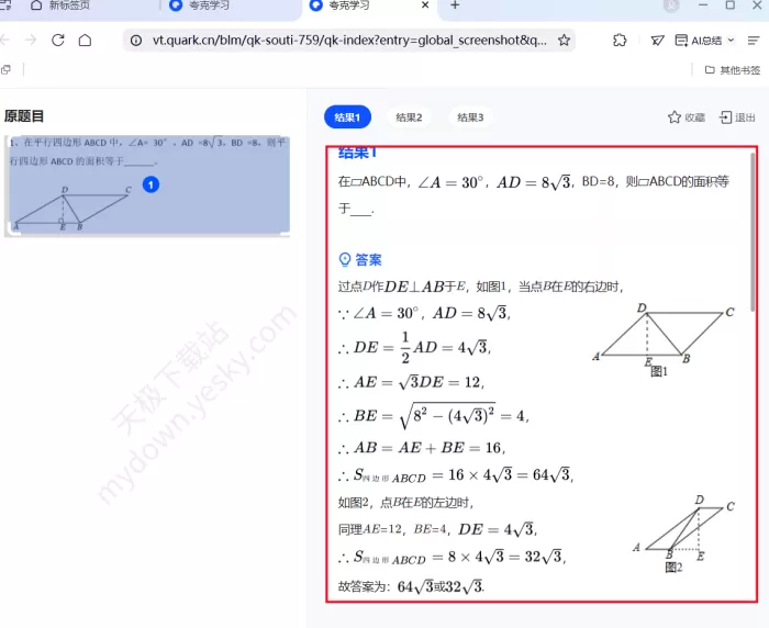 夸克浏览器截屏搜题怎么用_截屏搜题使用方法分享