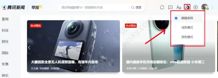 腾讯新闻如何开启和关闭推送通知_切换主题颜色模式攻略