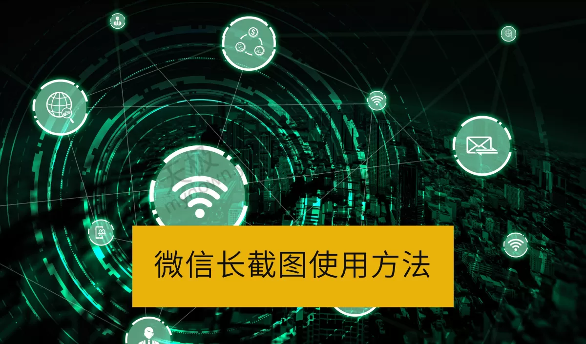 微信重磅升级！滚动长截图功能上线，聊天记录一键截完整