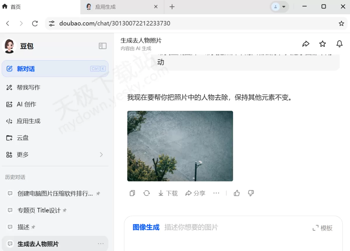 怎么用豆包去除照片中的多余人物_豆包AI消除实测案例展示