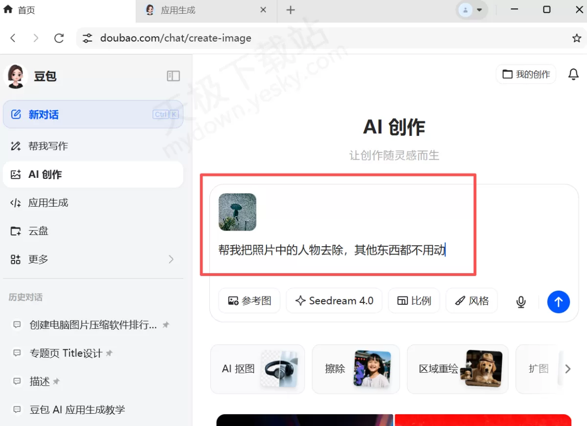 怎么用豆包去除照片中的多余人物_豆包AI消除实测案例展示