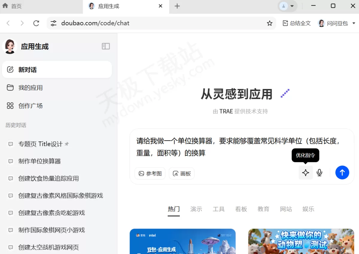 豆包AI应用生成实战教学:教你一键打造实用的单位换算器,长度重量面积全覆盖