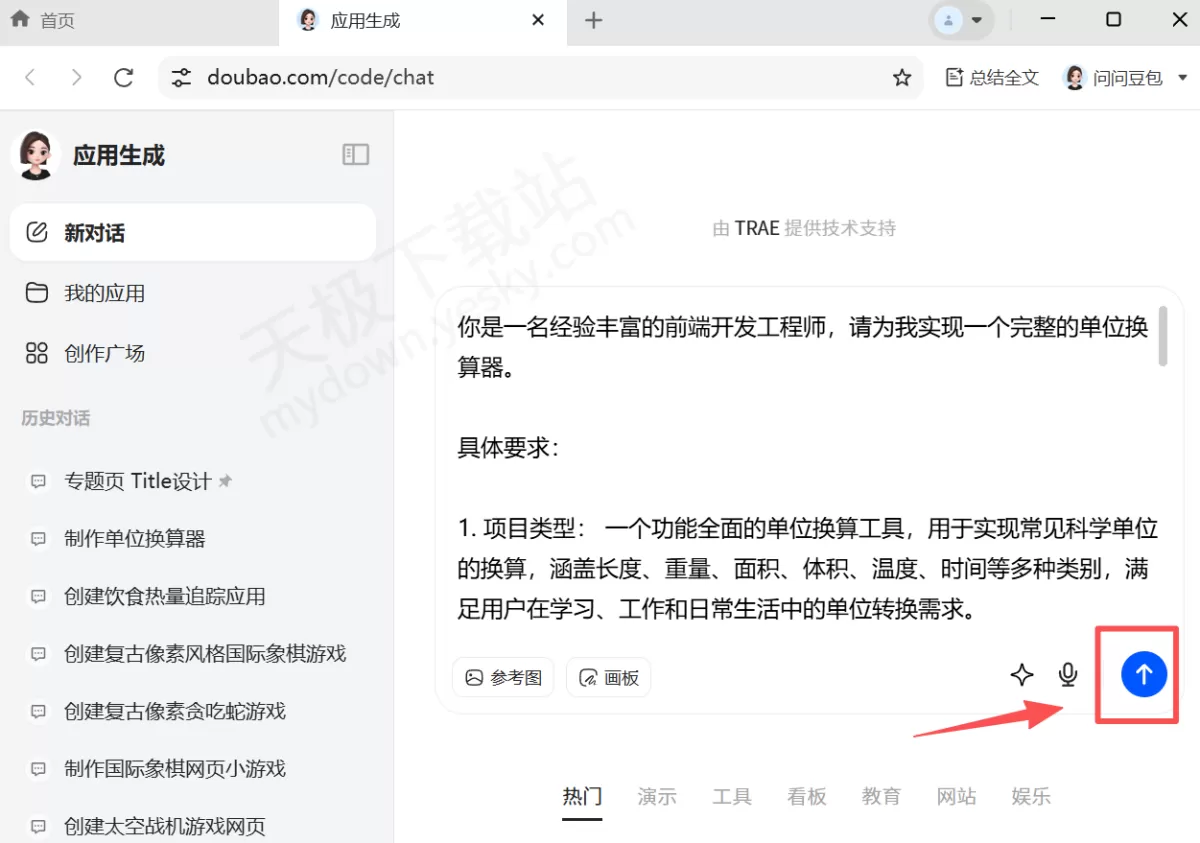 豆包AI应用生成实战教学:教你一键打造实用的单位换算器,长度重量面积全覆盖