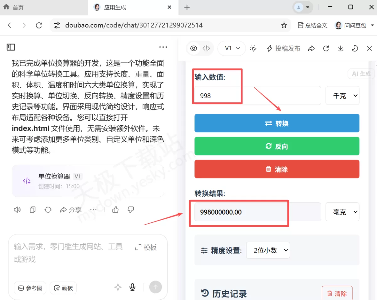 豆包AI应用生成实战教学:教你一键打造实用的单位换算器,长度重量面积全覆盖