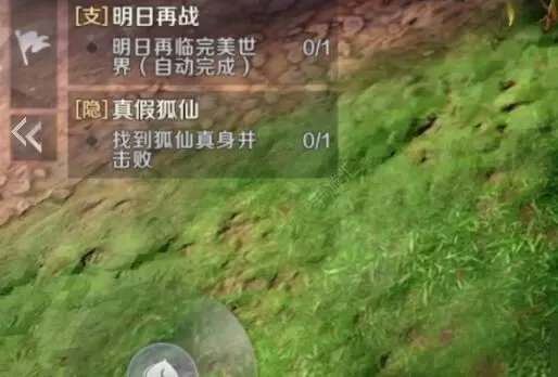 完美世界真假狐仙任务攻略_如何完成隐藏任务真假狐仙