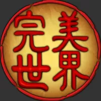 完美世界公司好玩的游戏推荐_完美世界旗下手游排行