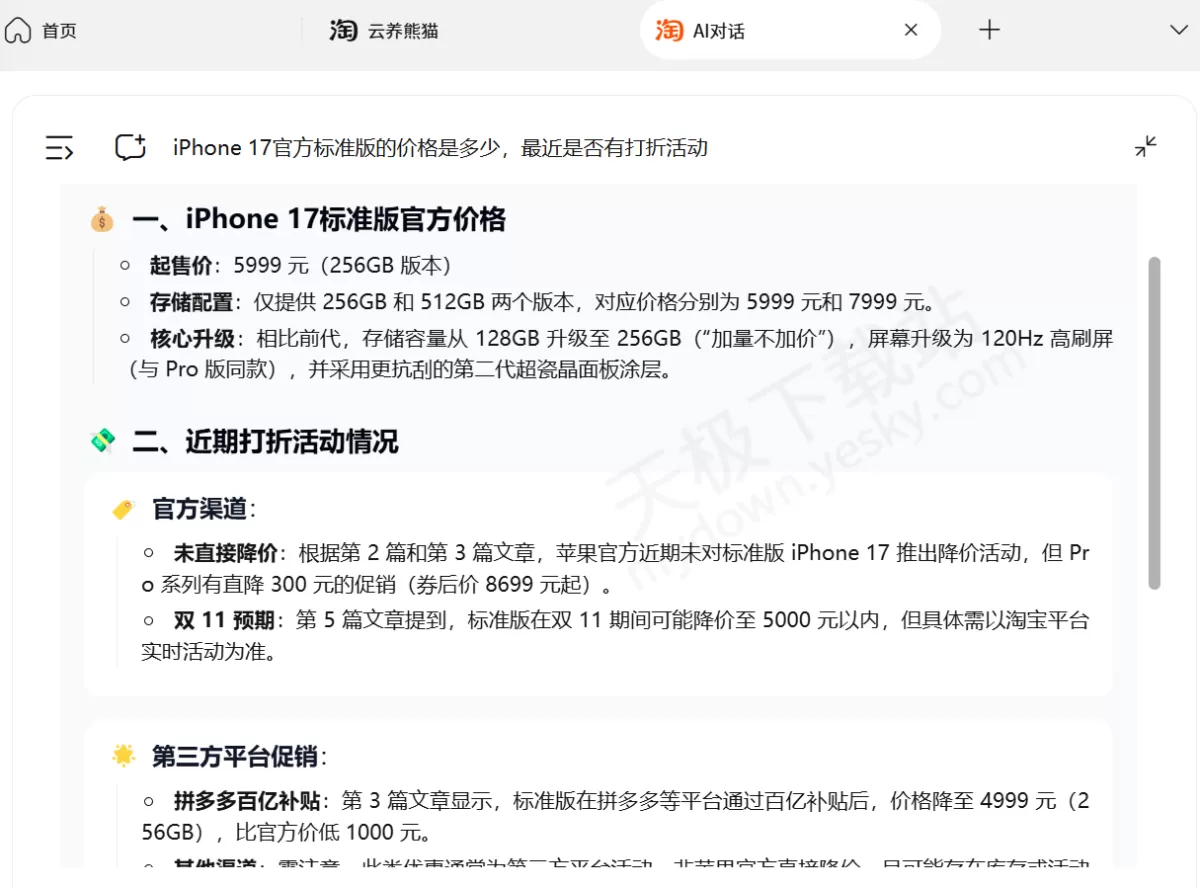淘宝桌面版:AI对话使用讲解及效果一览