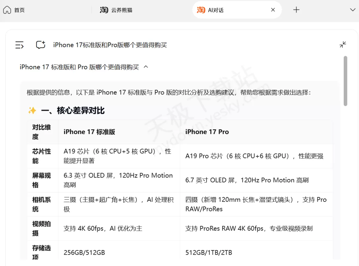 淘宝桌面版:AI对话使用讲解及效果一览