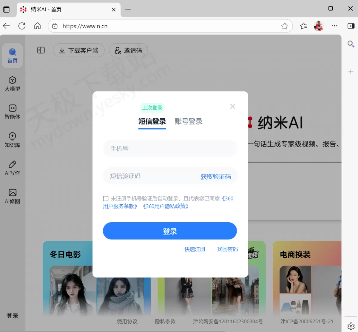 2025纳米AI官方网页地址_纳米AI网页版在线登录入口分享