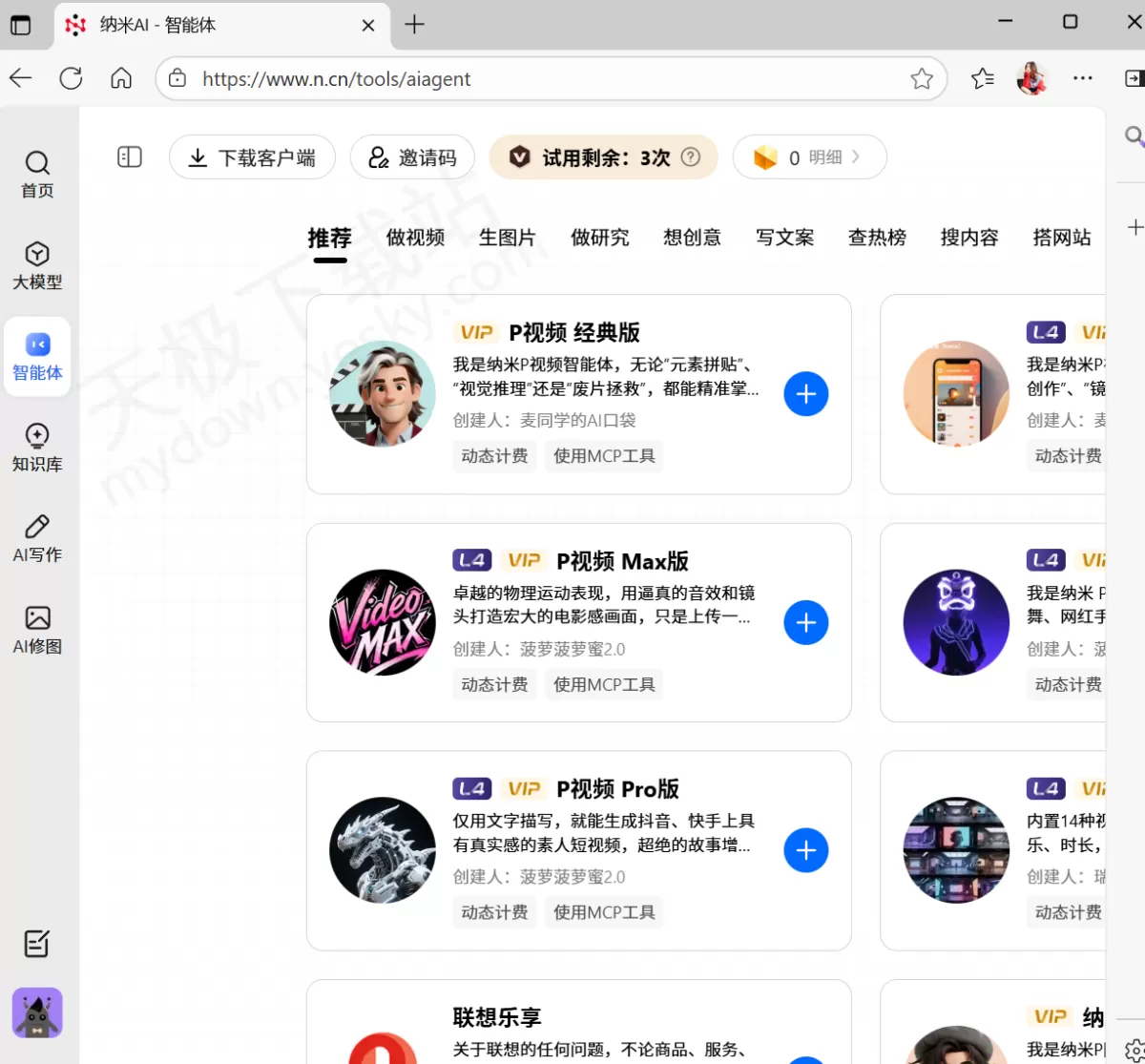 2025纳米AI官方网页地址_纳米AI网页版在线登录入口分享