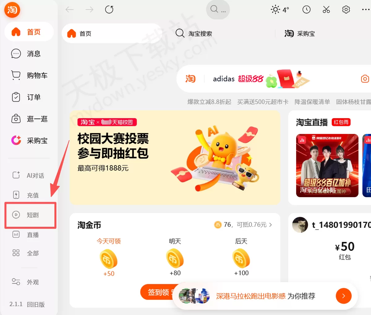 淘宝桌面版看短剧花钱吗_淘宝桌面版短剧资源多不多