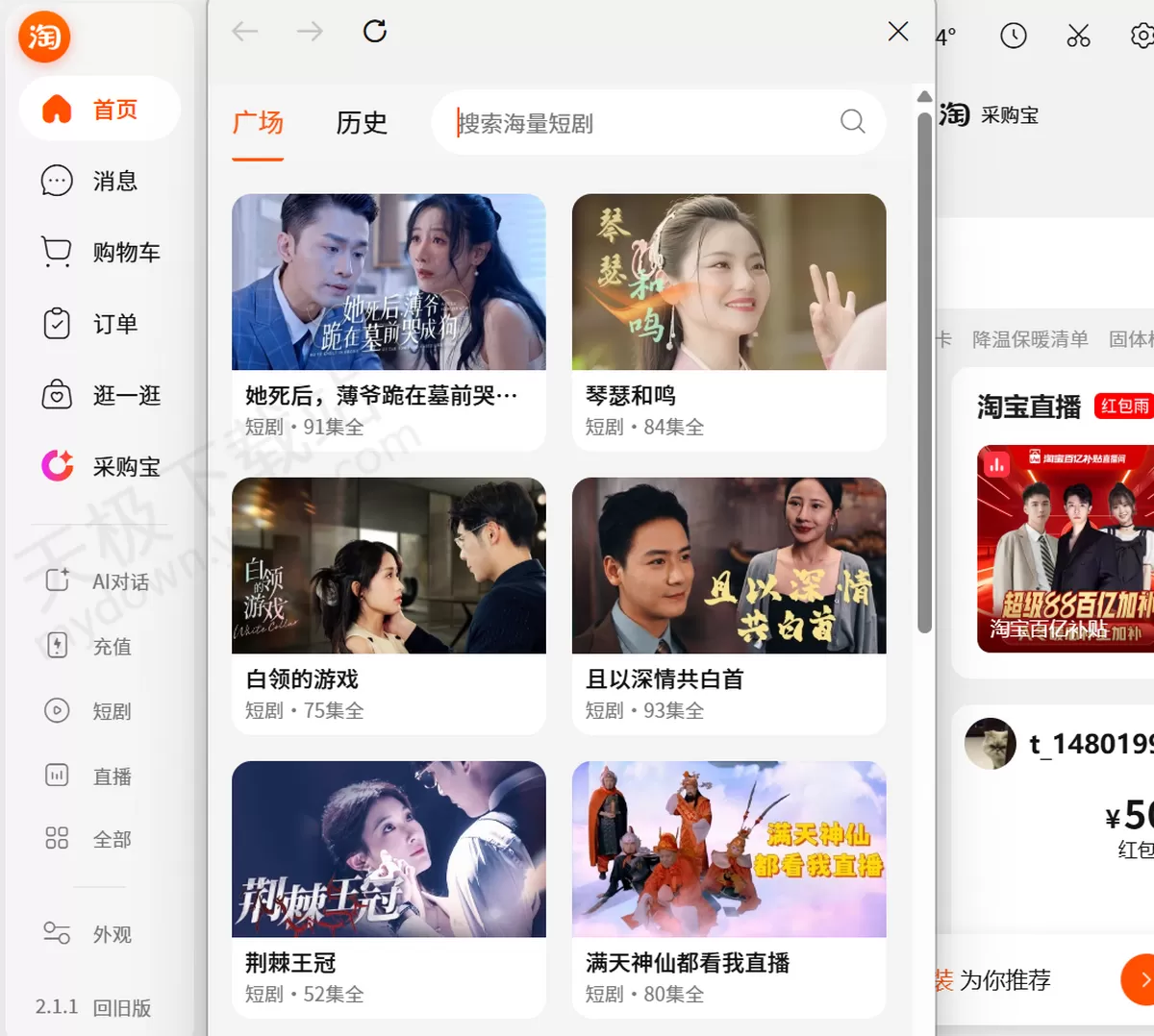 淘宝桌面版看短剧花钱吗_淘宝桌面版短剧资源多不多
