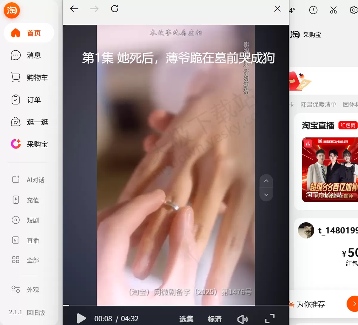 淘宝桌面版看短剧花钱吗_淘宝桌面版短剧资源多不多