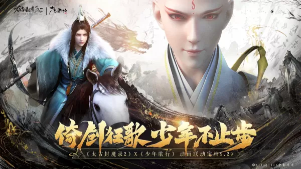 太古封魔录2元宝怎么获得_元宝获取路径详解