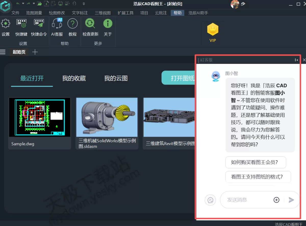 浩辰CAD看图王AI客服在哪找_浩辰CAD看图王AI客服表现如何