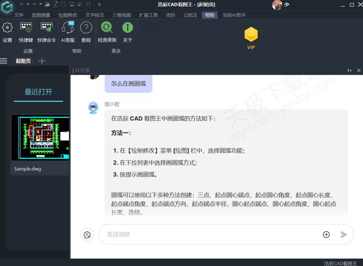 浩辰CAD看图王AI客服在哪找_浩辰CAD看图王AI客服表现如何