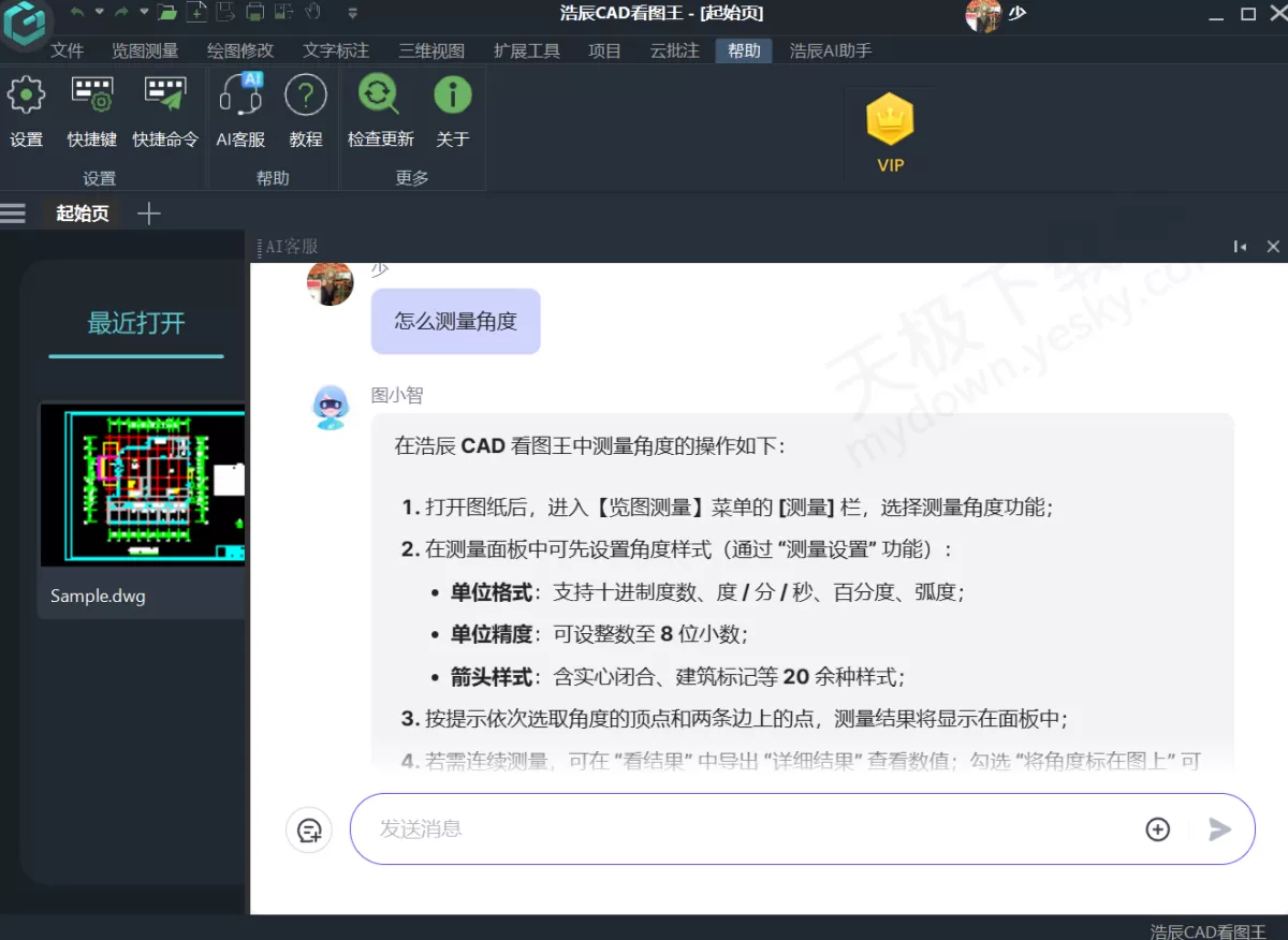 浩辰CAD看图王AI客服在哪找_浩辰CAD看图王AI客服表现如何